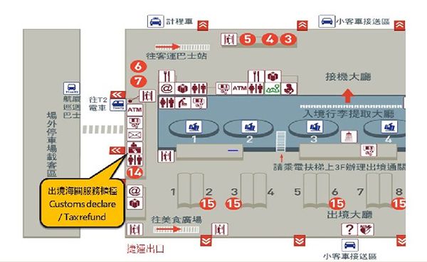 桃園機場第一航廈海關出境服務檯 桃園機場第一航廈海關出境服務檯