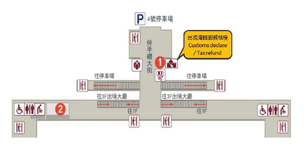桃園機場第二航廈海關出境服務檯 桃園機場第二航廈海關出境服務檯